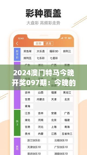 2024澳門特馬今晚開獎(jiǎng)097期：今晚的賽馬，你期待的瞬間