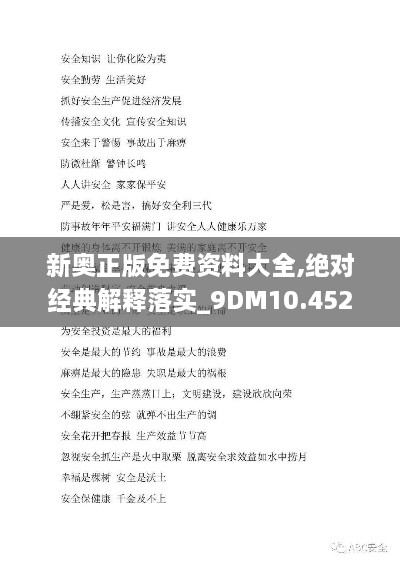 新奧正版免費(fèi)資料大全,絕對(duì)經(jīng)典解釋落實(shí)_9DM10.452