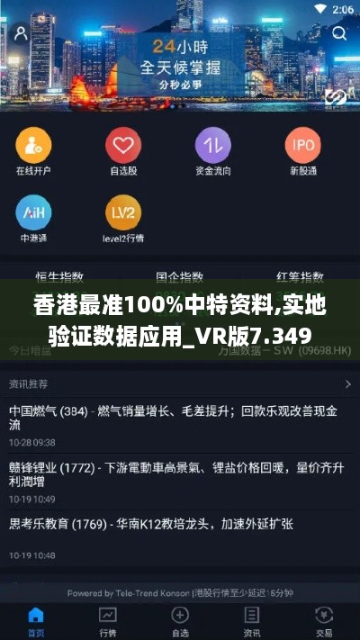 香港最準(zhǔn)100%中特資料,實地驗證數(shù)據(jù)應(yīng)用_VR版7.349