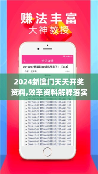 2024新澳門天天開獎資料,效率資料解釋落實_網頁版3.760