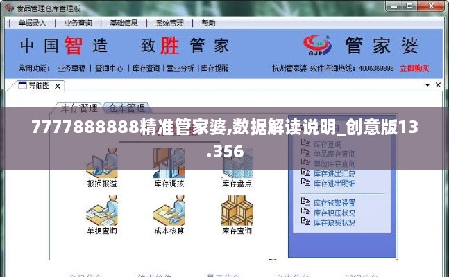7777888888精準管家婆,數據解讀說明_創(chuàng)意版13.356