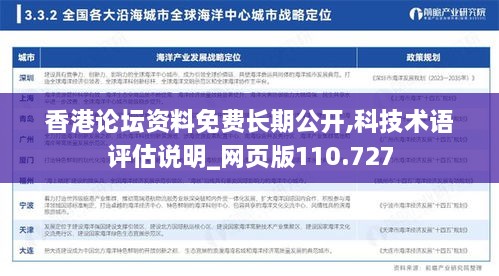香港論壇資料免費長期公開,科技術(shù)語評估說明_網(wǎng)頁版110.727