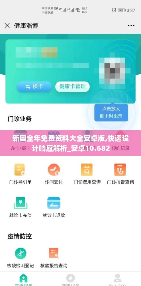 新奧全年免費(fèi)資料大全安卓版,快速設(shè)計響應(yīng)解析_安卓10.682