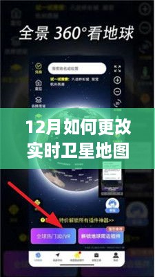 解鎖新技能，小紅書上學習實踐12月實時衛(wèi)星地圖更新攻略
