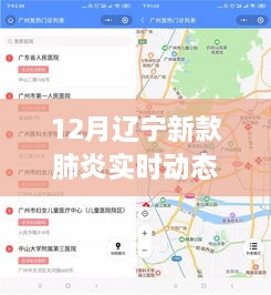 遼寧地區(qū)新冠肺炎實(shí)時(shí)動(dòng)態(tài)，背景、進(jìn)展與影響分析