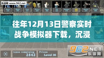沉浸式警界先鋒，警察實時戰(zhàn)爭模擬器下載革新體驗之旅