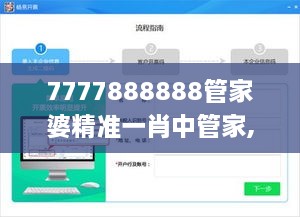 7777888888管家婆精準一肖中管家,數據驅動計劃設計_復古款1.463