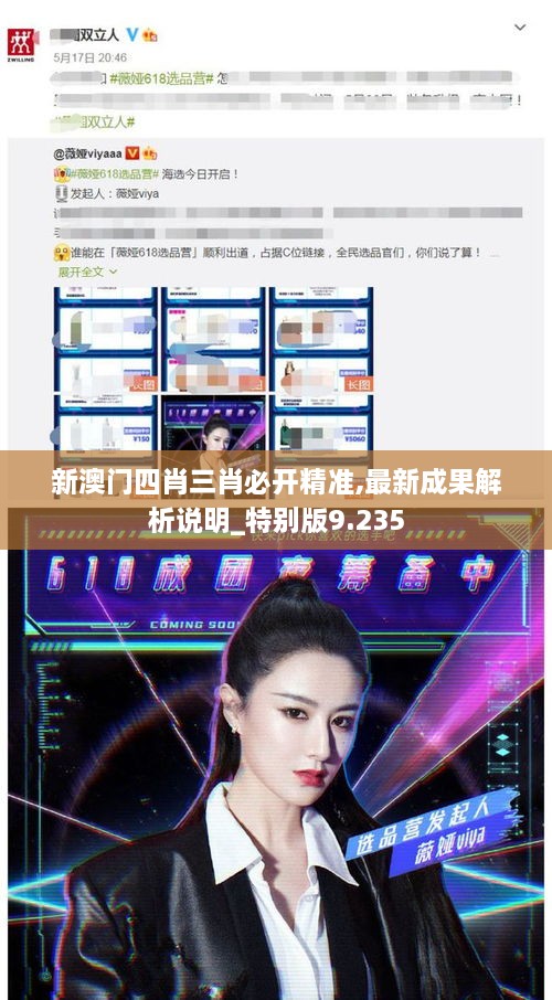 新澳門四肖三肖必開(kāi)精準(zhǔn),最新成果解析說(shuō)明_特別版9.235
