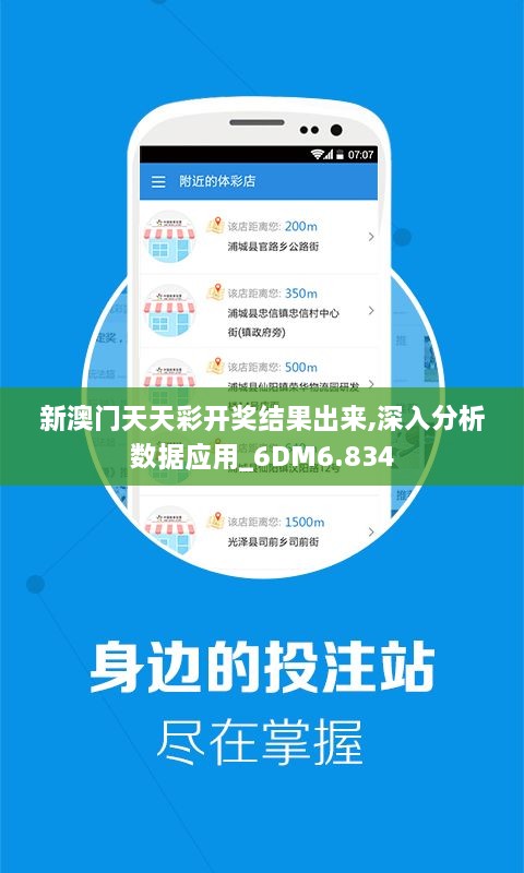 新澳門天天彩開獎結果出來,深入分析數(shù)據應用_6DM6.834