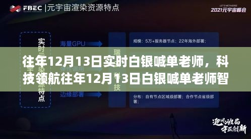 科技領(lǐng)航，白銀喊單老師智能交易系統(tǒng)全新上線，引領(lǐng)白銀投資新紀(jì)元