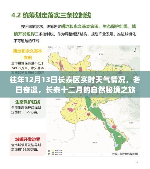 長泰區(qū)十二月奇遇，揭秘冬日自然秘境與實時天氣實況