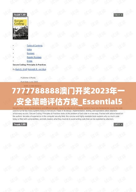 7777788888澳門開(kāi)獎(jiǎng)2023年一,安全策略評(píng)估方案_Essential5.451