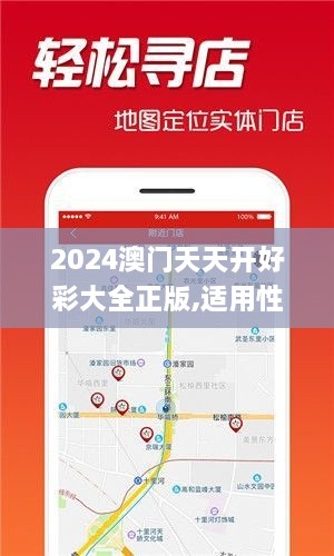 2024澳門天天開(kāi)好彩大全正版,適用性策略設(shè)計(jì)_vShop9.533