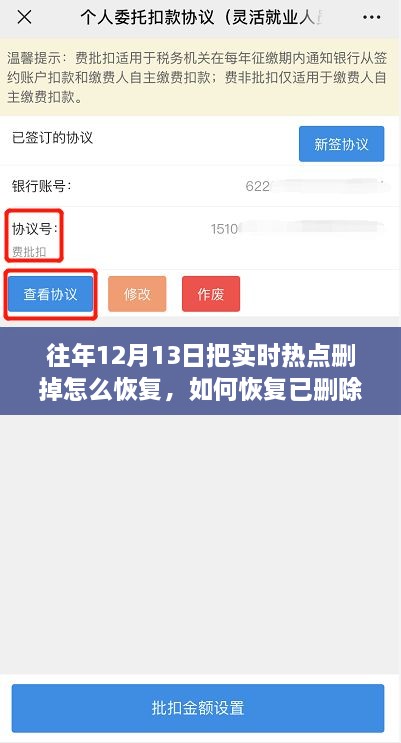 恢復(fù)往年12月13日已刪除實(shí)時(shí)熱點(diǎn)內(nèi)容，操作指南與步驟解析