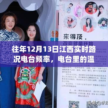 江西實(shí)時(shí)路況電臺(tái)頻率，路上的愛(ài)與陪伴的溫暖之聲