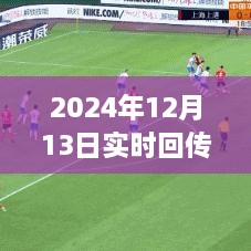 2024年實時回傳監(jiān)控技術的運用及其影響，觀點闡述與操作指南