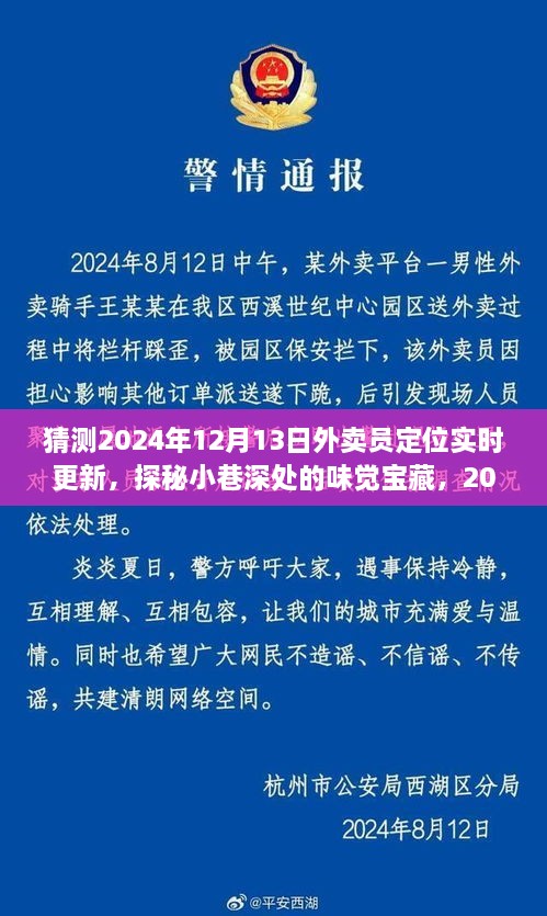 探秘外賣新紀(jì)元，實時定位解鎖隱藏美食，小巷深處的味覺寶藏（2024年外賣員定位更新）
