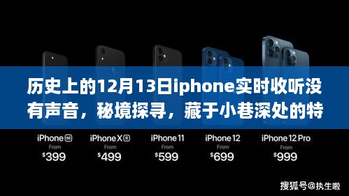 秘境探尋，iPhone無聲時刻與小巷深處的特色小店傳奇