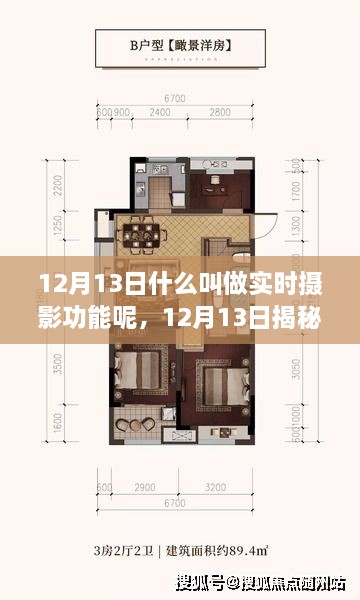 揭秘實(shí)時攝影功能，與自然美景的邂逅之旅，探尋內(nèi)心平和寧靜的攝影之旅