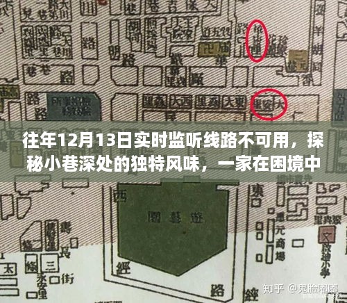 探秘小巷深處，實時監(jiān)聽特色小店逆境中的綻放之旅