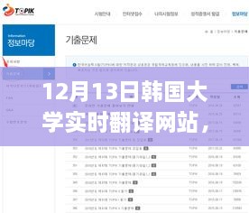 韓國大學(xué)實時翻譯網(wǎng)站，前沿技術(shù)與語言溝通的橋梁