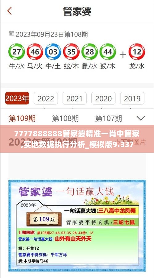 7777888888管家婆精準(zhǔn)一肖中管家,實(shí)地?cái)?shù)據(jù)執(zhí)行分析_模擬版9.337