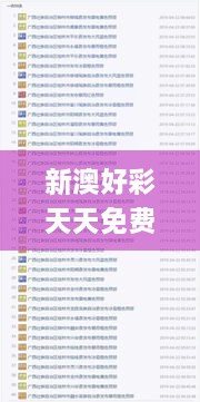 新澳好彩天天免費(fèi)資料,未來趨勢(shì)解釋定義_1440p7.865