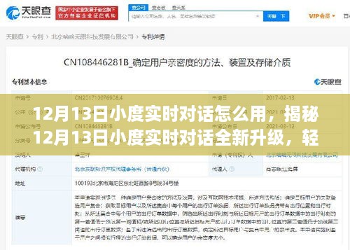 揭秘小度實(shí)時(shí)對(duì)話新功能，輕松上手使用指南（12月13日全新升級(jí)版）