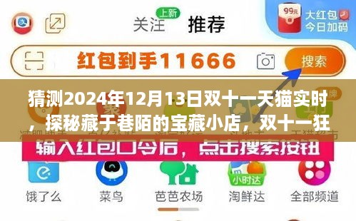 探秘寶藏小店，雙十一狂歡背后的天貓巷陌驚喜，預(yù)見雙十二驚喜倒計(jì)時(shí)啟動(dòng)！