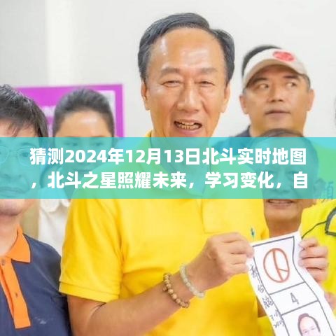 北斗之星照耀未來(lái)，預(yù)見2024年北斗實(shí)時(shí)地圖的輝煌成就與變化