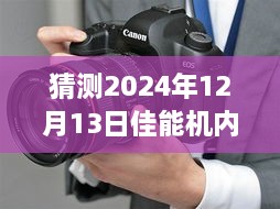 佳能機內(nèi)實時合成軟件，預(yù)見未來影像魔法 —— 2024年的影像革命