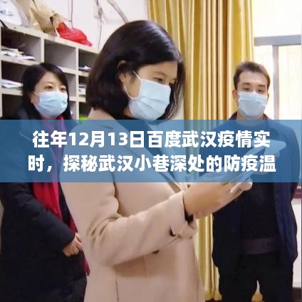 探秘武漢疫情之下的特色小店，疫情實(shí)時(shí)下的溫情角落與防疫故事