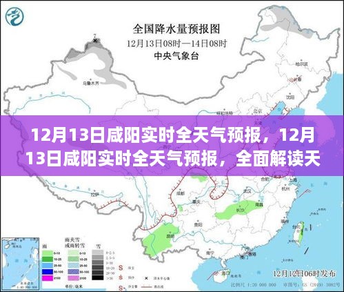 揭秘天氣預(yù)報魅力，咸陽實時全天氣預(yù)報詳解