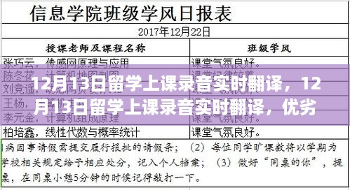 12月13日留學(xué)上課錄音實時翻譯，體驗、優(yōu)劣分析與個人觀點