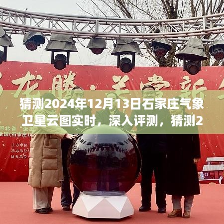 獨(dú)家解讀，深度分析預(yù)測(cè)石家莊氣象衛(wèi)星云圖實(shí)時(shí)情況，揭秘未來天氣趨勢(shì)