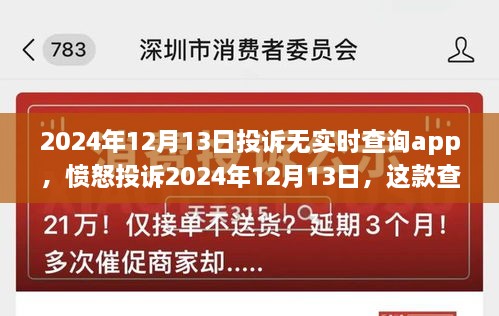 憤怒反饋，2024年查詢APP實時功能缺失，深度體驗與反思