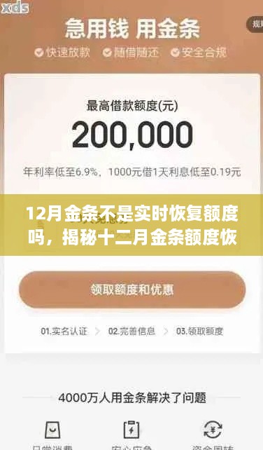 揭秘十二月金條額度恢復(fù)真相，是實時恢復(fù)還是誤解？