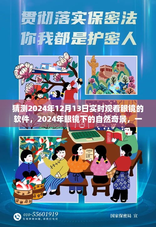 預測未來，眼鏡下的自然奇景與虛擬寧靜之旅