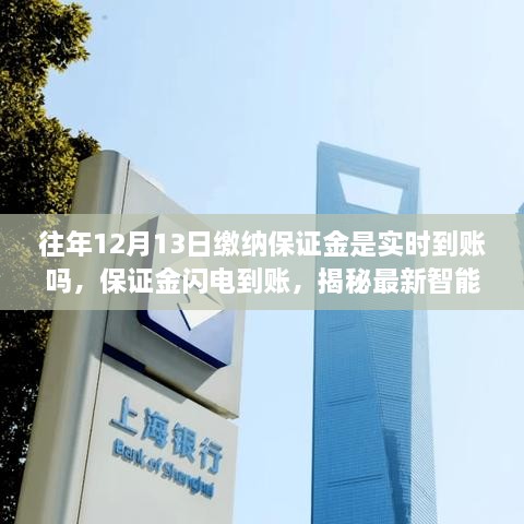 揭秘智能保證金管理系統(tǒng)，實時到賬與閃電體驗新篇章
