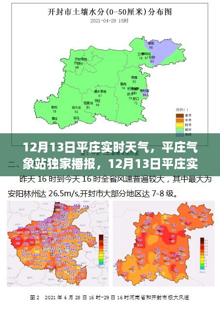 12月13日平莊實(shí)時(shí)天氣詳解，氣象站獨(dú)家播報(bào)