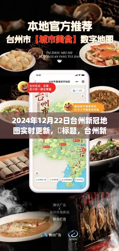 臺州新冠地圖新紀(jì)元，實時更新，探索自然與心靈之旅
