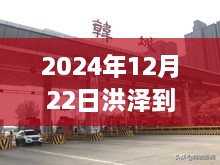 2024年12月22日洪澤至漣水機(jī)場實(shí)時(shí)路況報(bào)告，交通概覽