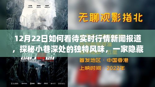 探秘小巷深處的獨特風味，實時行情下的隱藏版特色小店故事