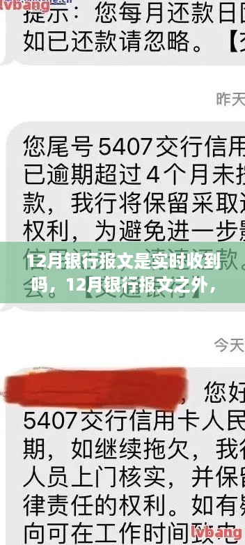 銀行報(bào)文與心靈之旅，實(shí)時(shí)接收與內(nèi)心平靜的探尋