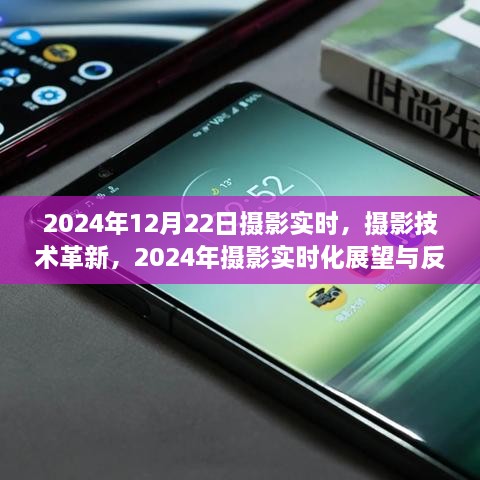 攝影技術(shù)革新，展望與反思攝影實時化發(fā)展趨勢