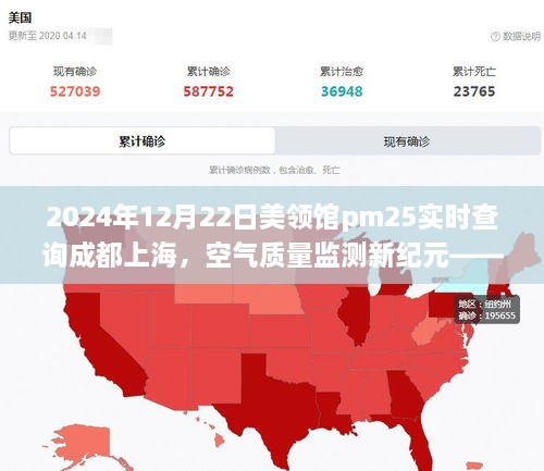 美領(lǐng)館PM2.5實(shí)時(shí)查詢(xún)系統(tǒng)，成都與上海的綠色守護(hù)新紀(jì)元啟動(dòng)