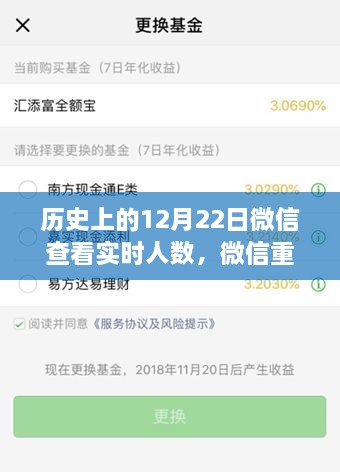 微信重磅更新，歷史日期實時人數(shù)查看功能上線，科技重塑社交體驗新篇章