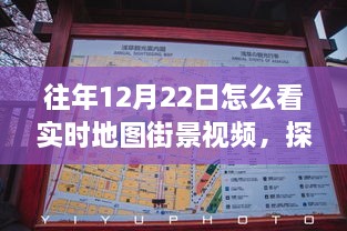 冬至日實時地圖街景探索，自然美景之旅與內(nèi)心的寧靜與平和