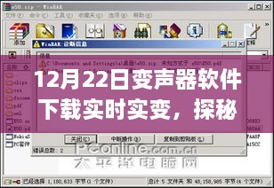 探秘小巷深處的神秘變聲器軟件寶庫，實時下載體驗新篇章（12月22日更新）