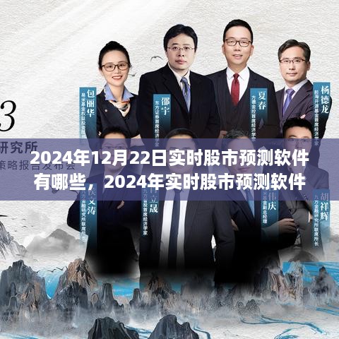 2024年實時股市預(yù)測軟件指南，從初學(xué)者到進(jìn)階用戶的必備工具